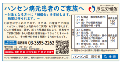 厚生労働省　ハンセン病患者に対する補償金制度の概要画像