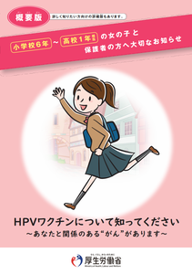 6年生から高校1年の方と保護者向けPDF