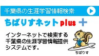 ちばりすネットPlusのの画像