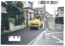 道路本復旧の写真