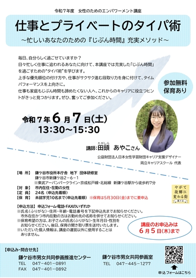 令和7年1月エンパワーメント講座チラシ画像