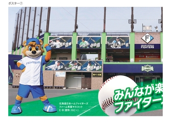 ファイターズスタジアムをアピールする画像1