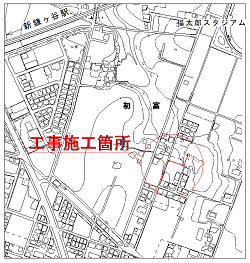 [地図]工事実地箇所