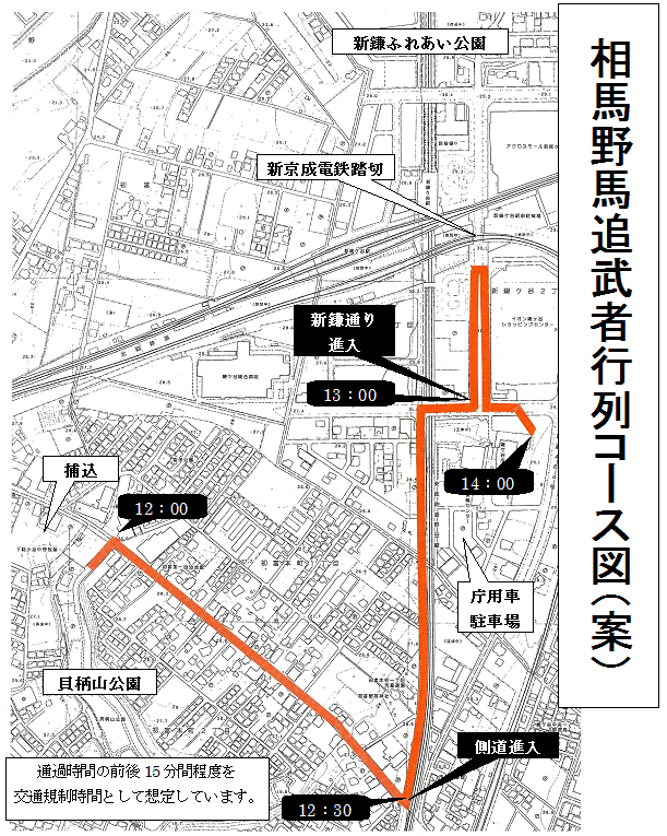 相馬野馬追武者行列コース図（案）