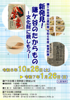 令和6年度新資料展の案内