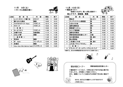 東部ふれあいまつりのパンフレット裏面です。サークル発表会と福祉まつりのスケジュールを掲載しています。